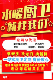 水暖厨卫海报