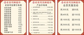 老苗超市制度