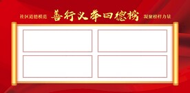 善行义举四德榜