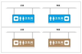 卫生间指示吊牌