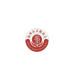 安徽商会1温州市安徽商会