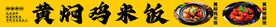 黄焖鸡