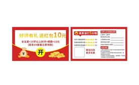 红包好评卡