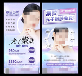 光子嫩肤