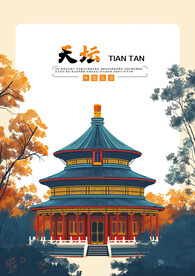 天坛