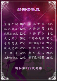 KTV 菜单