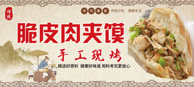脆皮肉夹馍