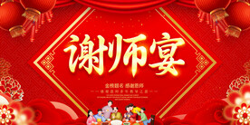 谢师宴