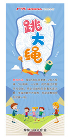 跳绳比赛 展架