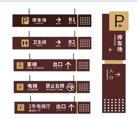 停车场标识