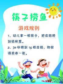 筷子捞鱼