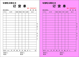 订货单