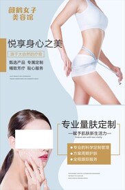 美容瘦身