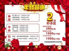 年终答谢