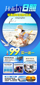 日照