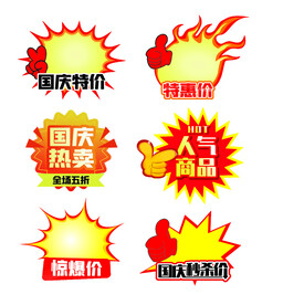 爆炸贴 惊爆价 价格标签
