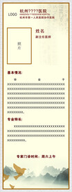 医生简介展架