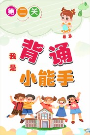 背诵小能手  校园海报
