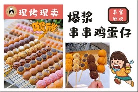 蛋仔 