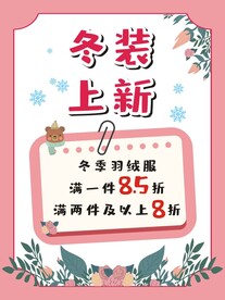 冬装上新
