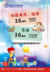 美术培训