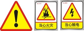 警示标志