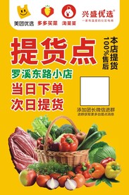 提货点