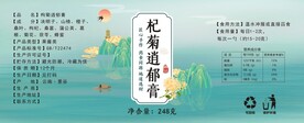 杞菊逍遥茶