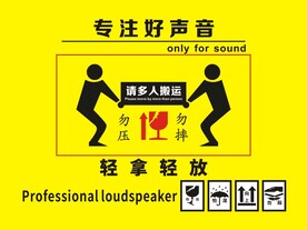 轻拿轻放