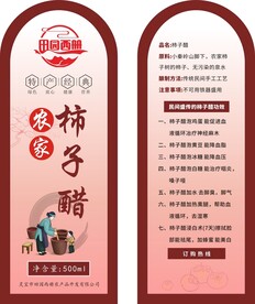 柿子醋 