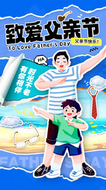 父亲节海报设计模版