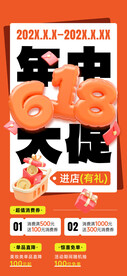 618年中促销海报