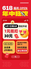 618年中促销海报