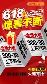 618促销海报