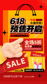 618年中促销海报