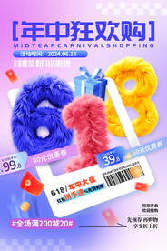 618年中促销海报