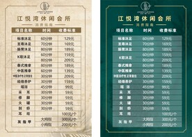 足浴会所价目表消费指南