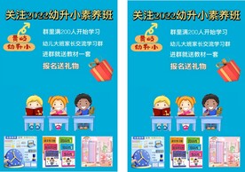 幼升小