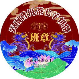 班章绵纸