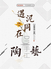 陶艺DIY