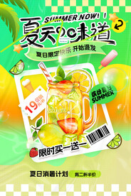 夏季促销海报