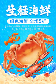 大闸蟹展板 