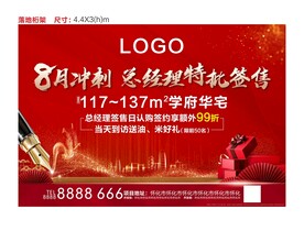地产促销桁架