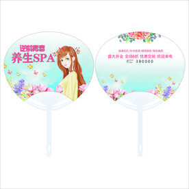 养生SPA广告扇