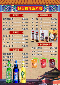 啤酒广场价目单