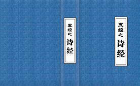 诗经 古书经典封面