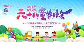 六一海报