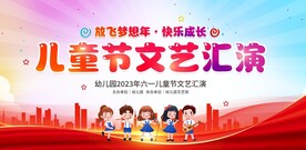 儿童节文艺汇演