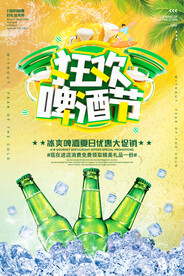 狂欢啤酒节