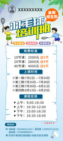 羽毛球培训展架 海报